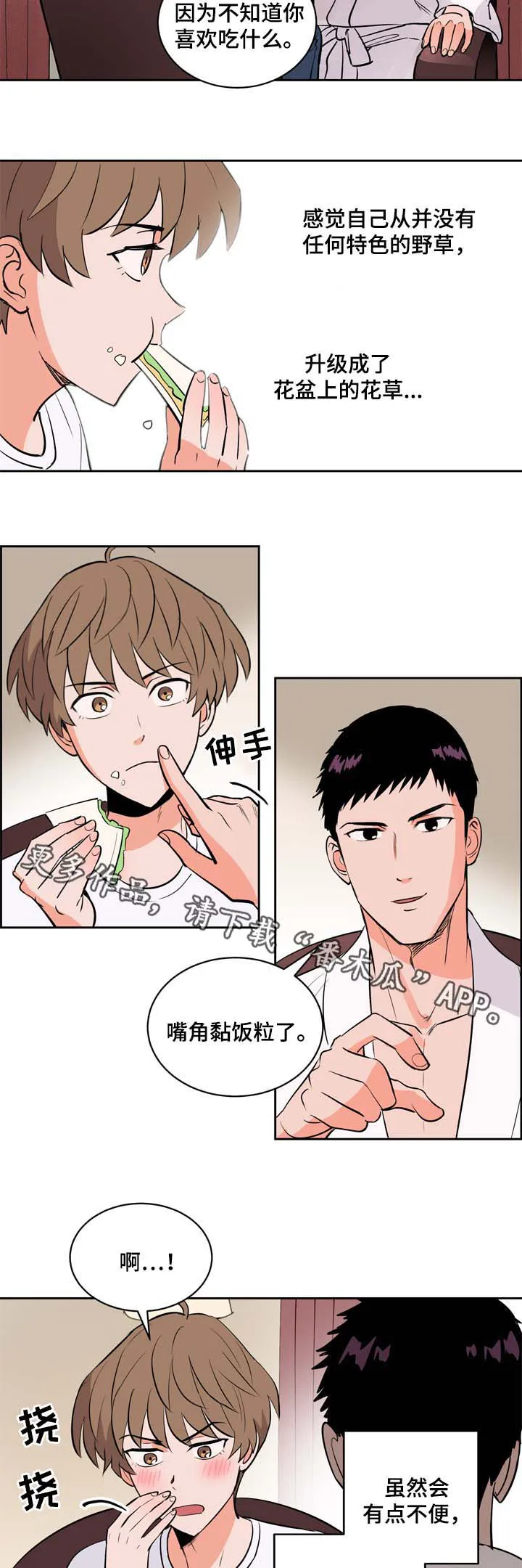 漫画甜图漫画,第86章：加油，尹健英9图