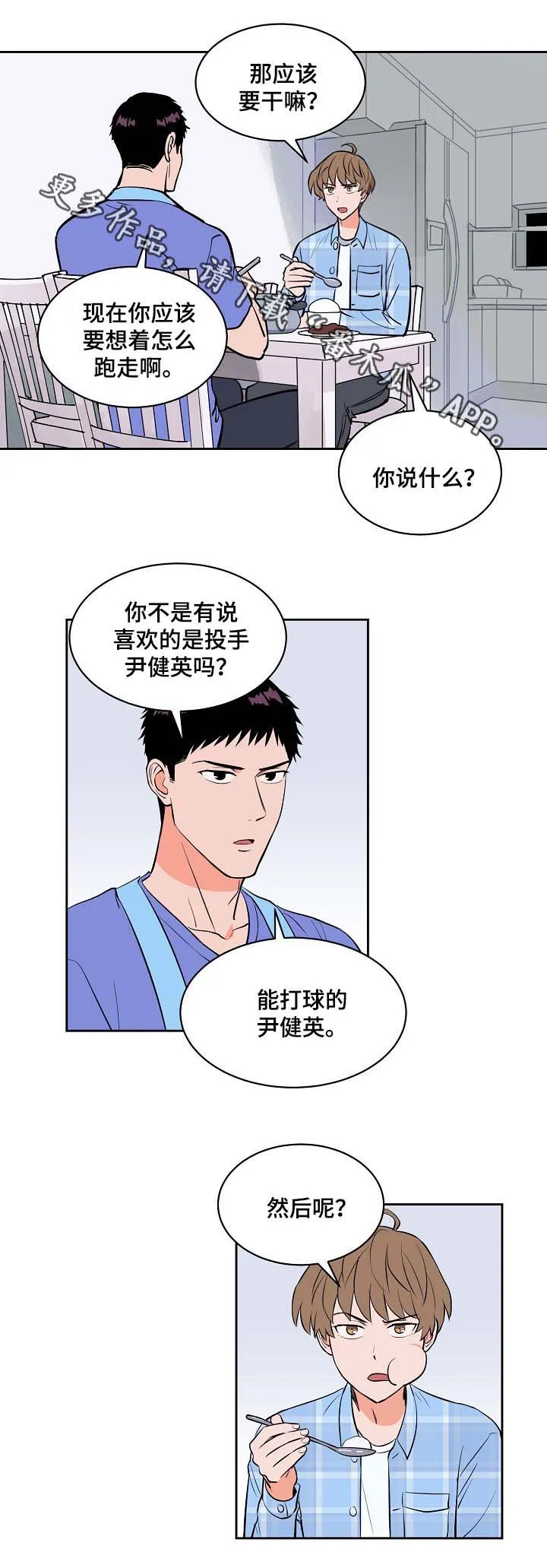 甜漫画视频漫画,第92章：我不会放弃你11图