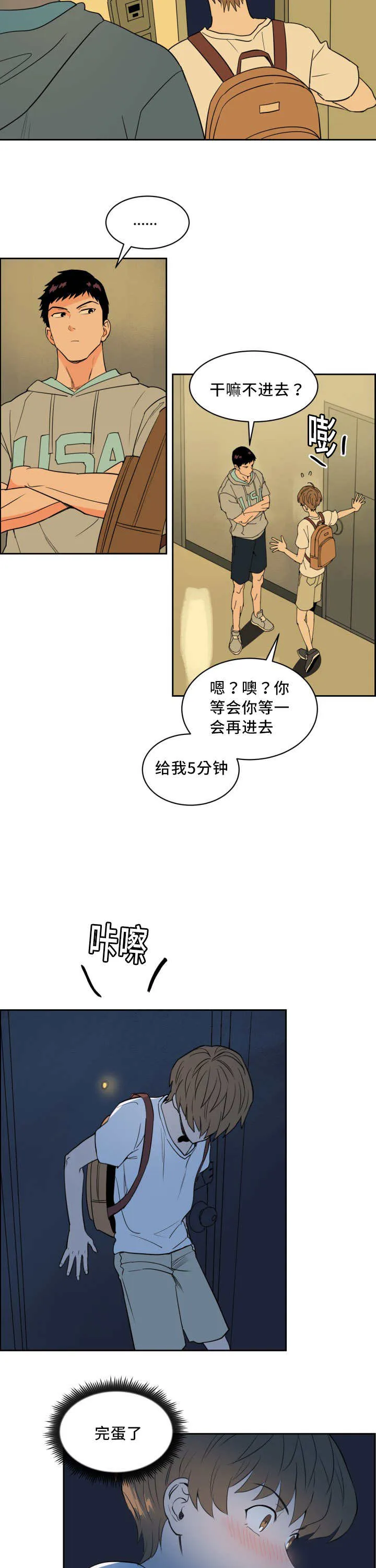 守护甜漫画漫画,第25章：变得奇怪5图