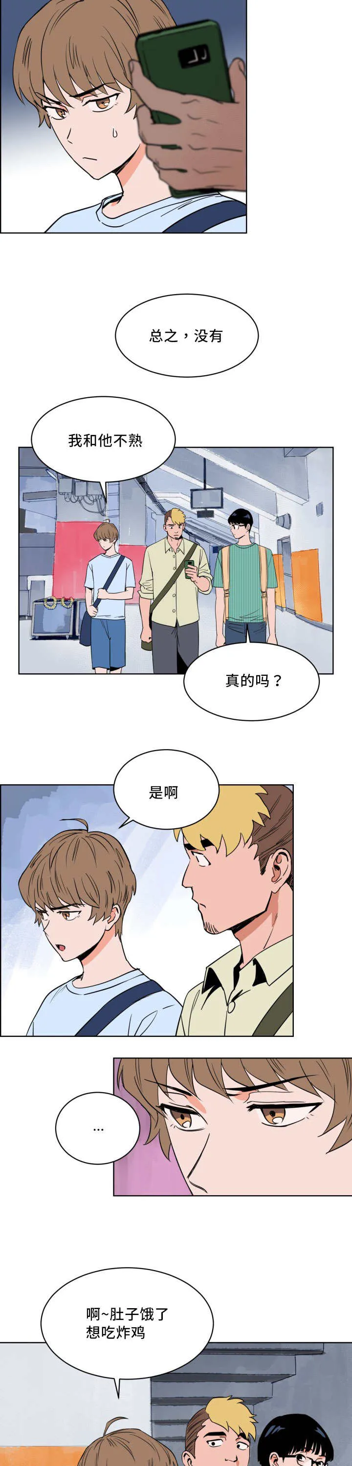 甜宠漫画在线看漫画,第9章：快放开我14图