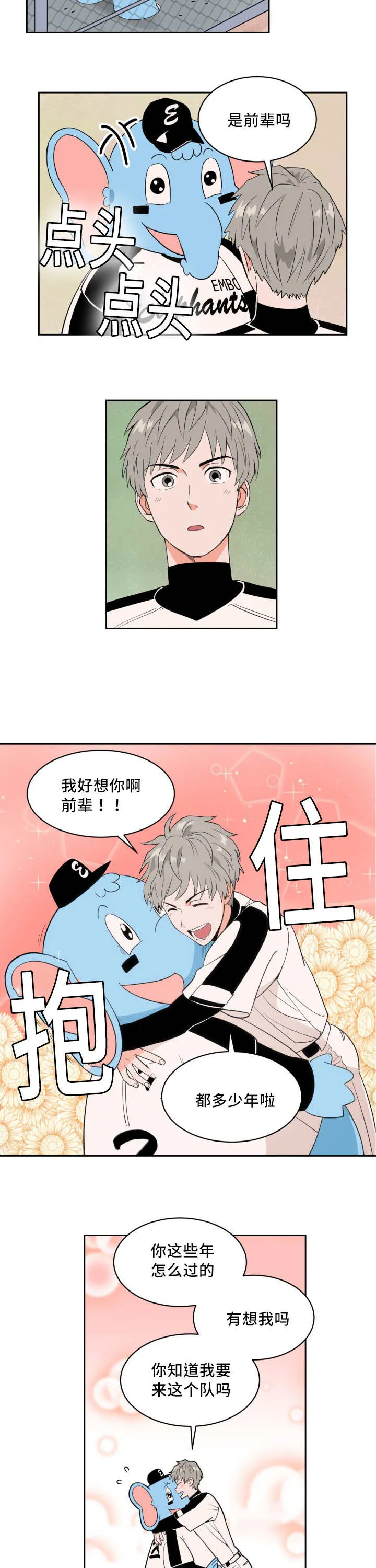 好甜漫画漫画,第37章：交换选手3图