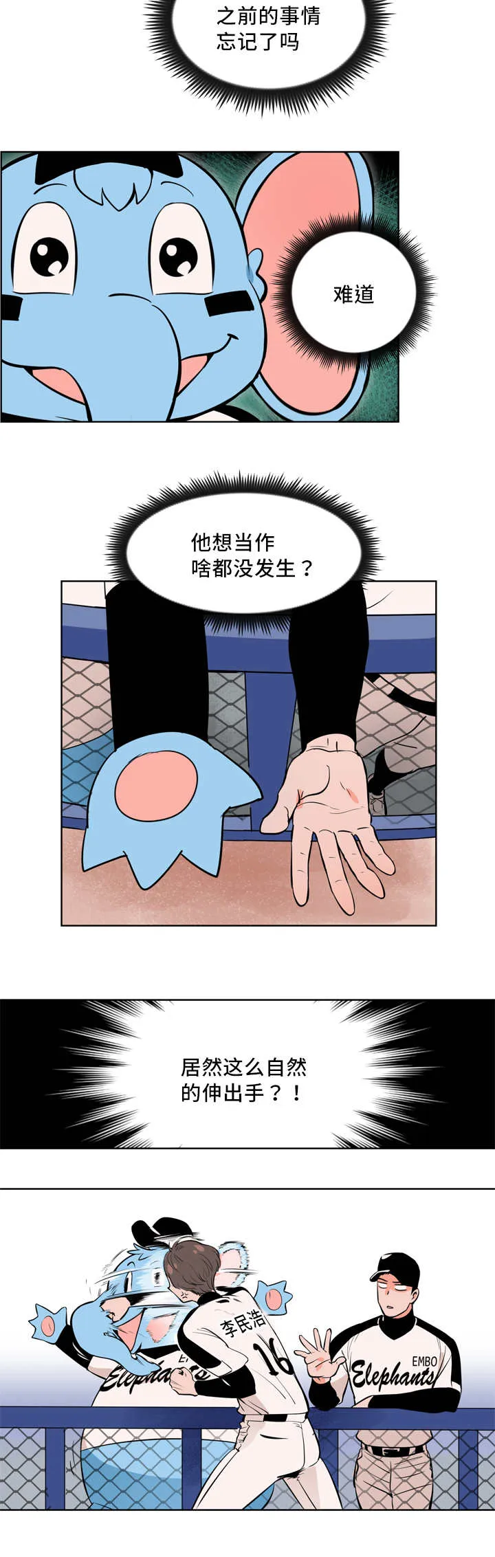 漫画甜图漫画,第5章：隐藏自己2图
