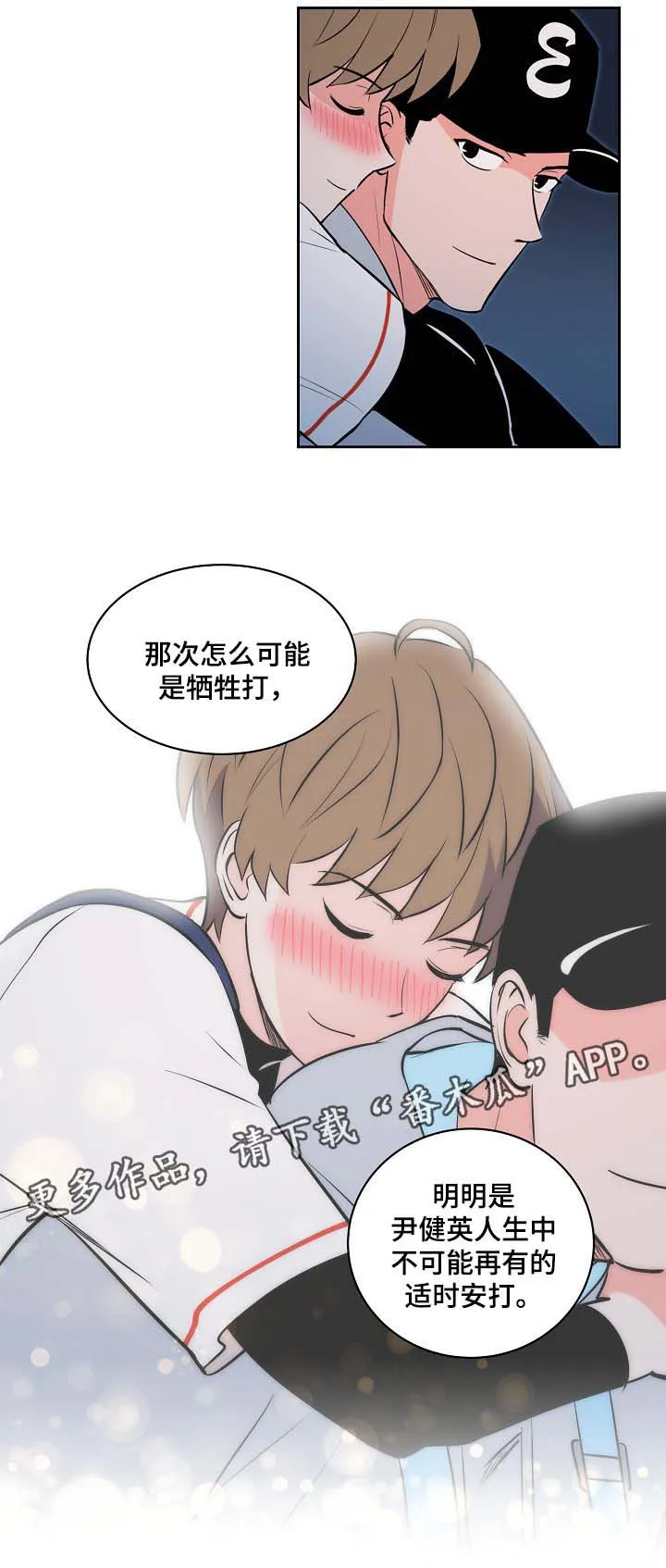 高度甜漫画漫画,第98章：酒后真言10图