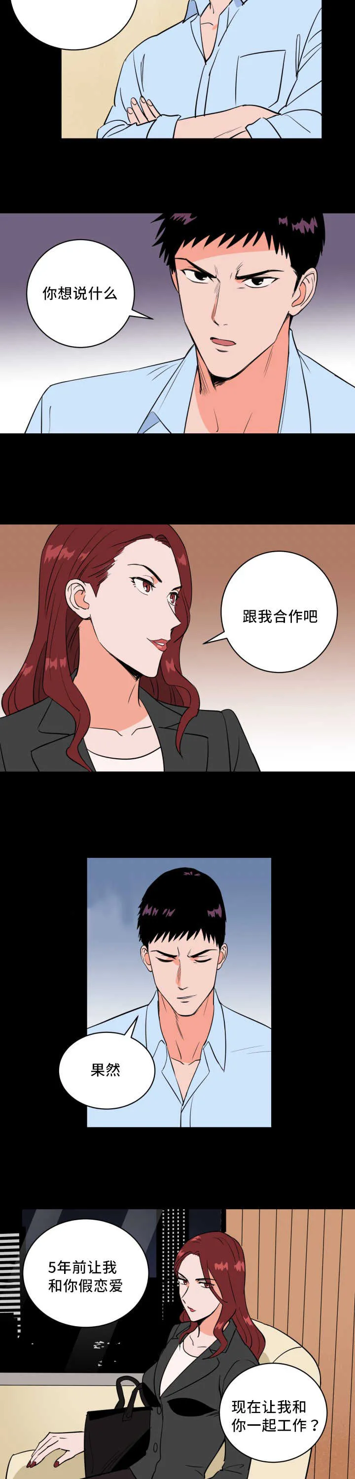 甜宠漫画在线看漫画,第62章：要我负责11图