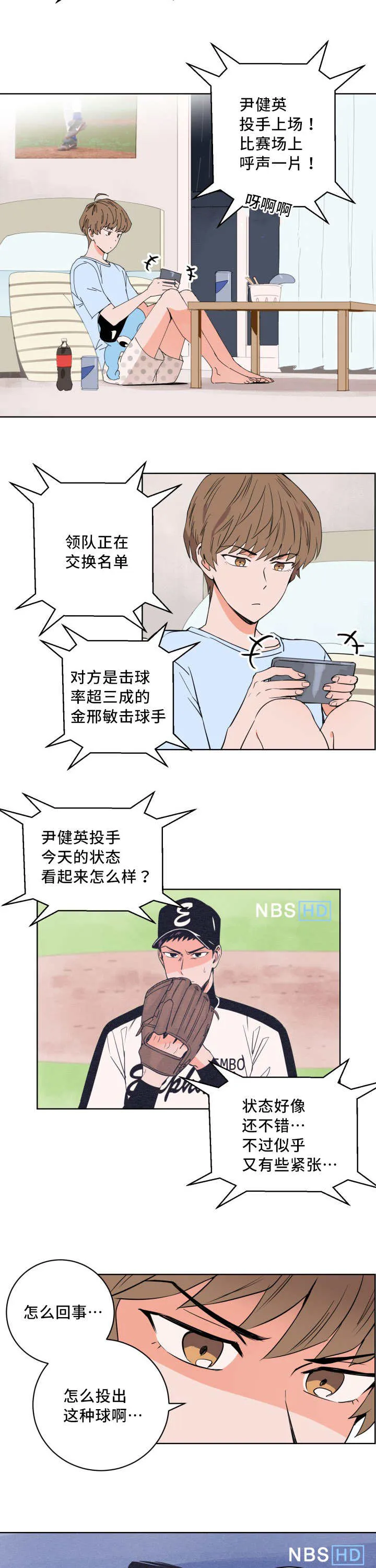 甜漫画视频漫画,第11章：打起精神11图