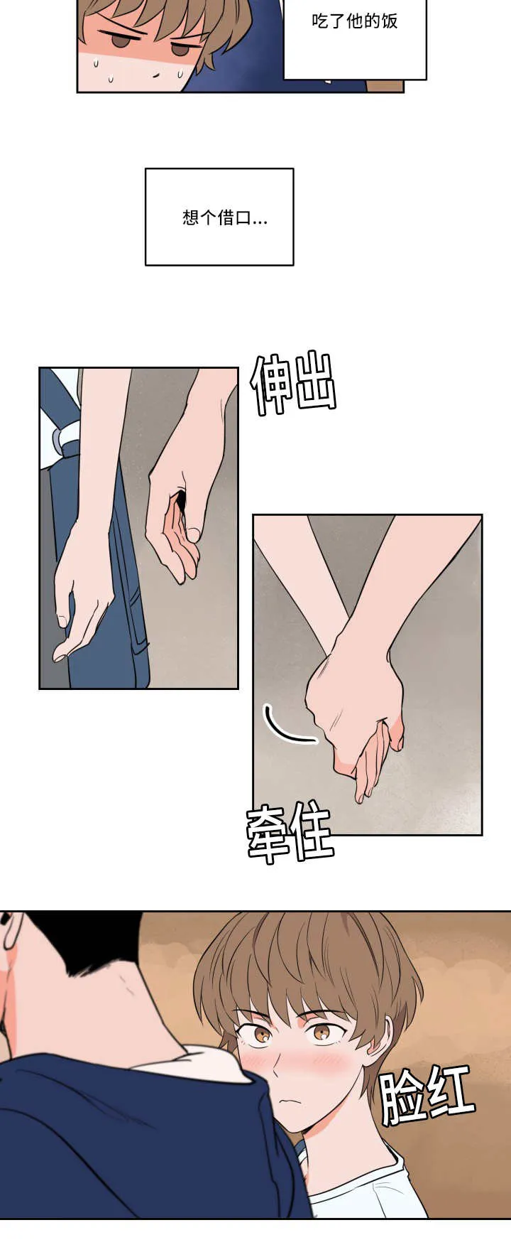 甜区漫画漫画,第33章：我自己来4图