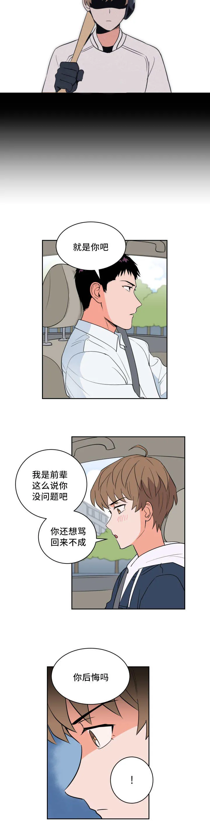 甜不腻免费漫画漫画,第48章：牺牲自己6图