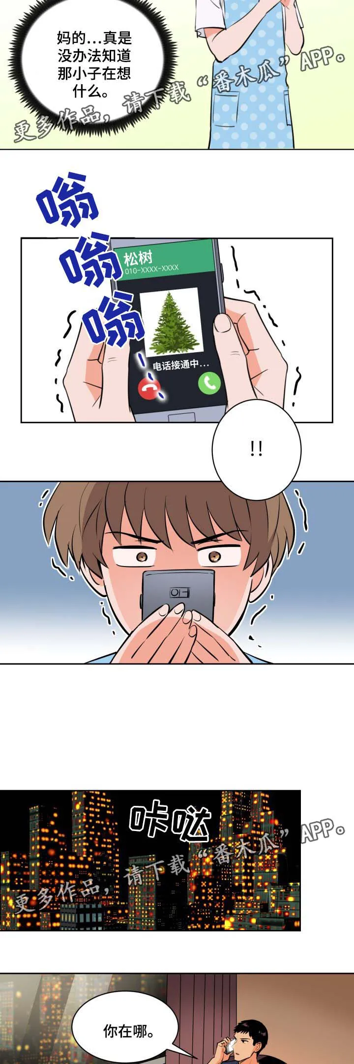 漫画 甜漫画,第83章：过来3图