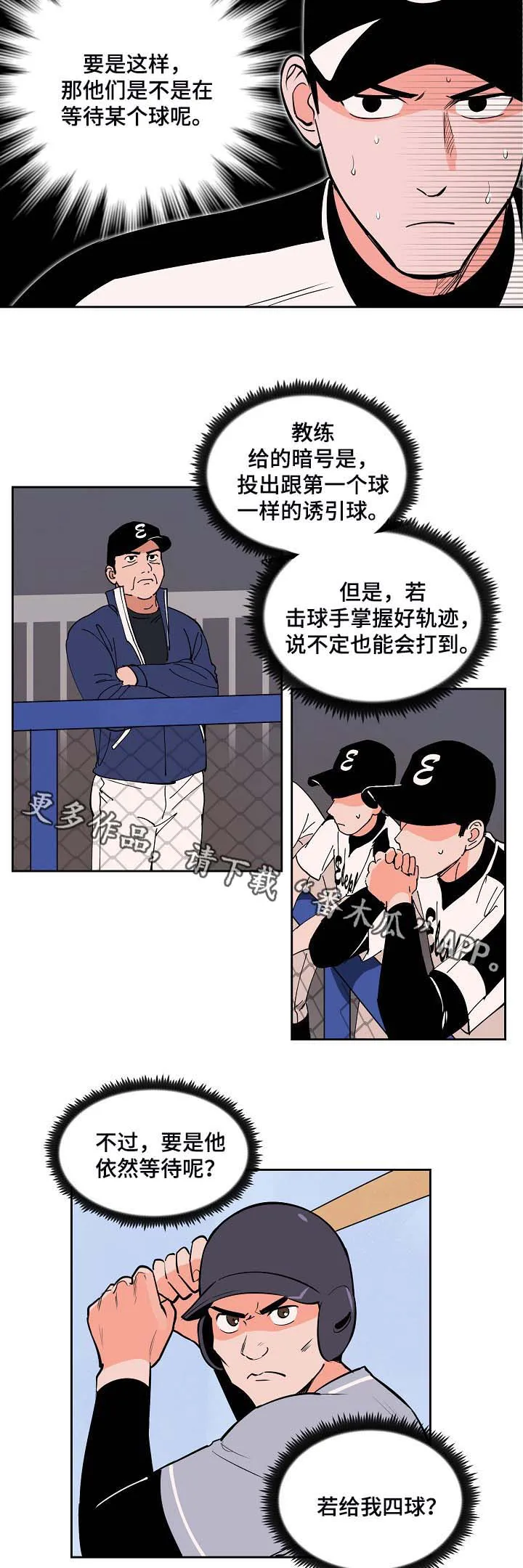 甜区漫画完结漫画,第100章：完美落幕（完结）9图