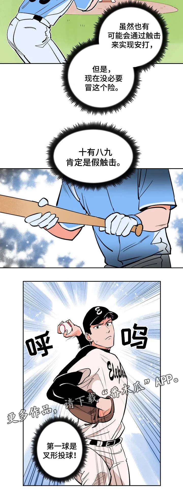 甜不腻免费漫画漫画,第87章：釜山棒球赛5图