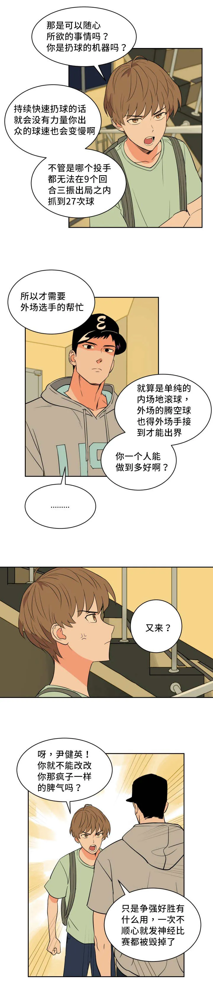 甜区漫画漫画,第42章：真是自信3图