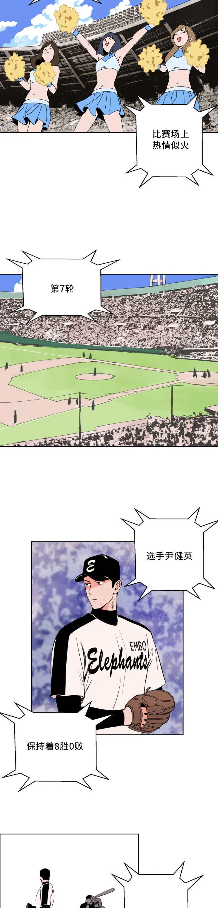 甜宠漫画在线看漫画,第12章：一定会赢14图
