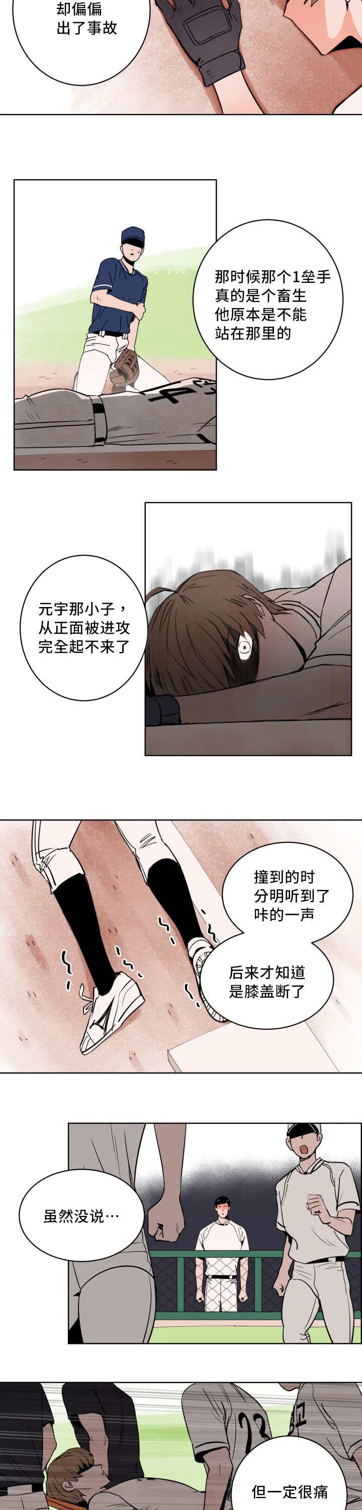 甜漫画视频漫画,第11章：打起精神7图