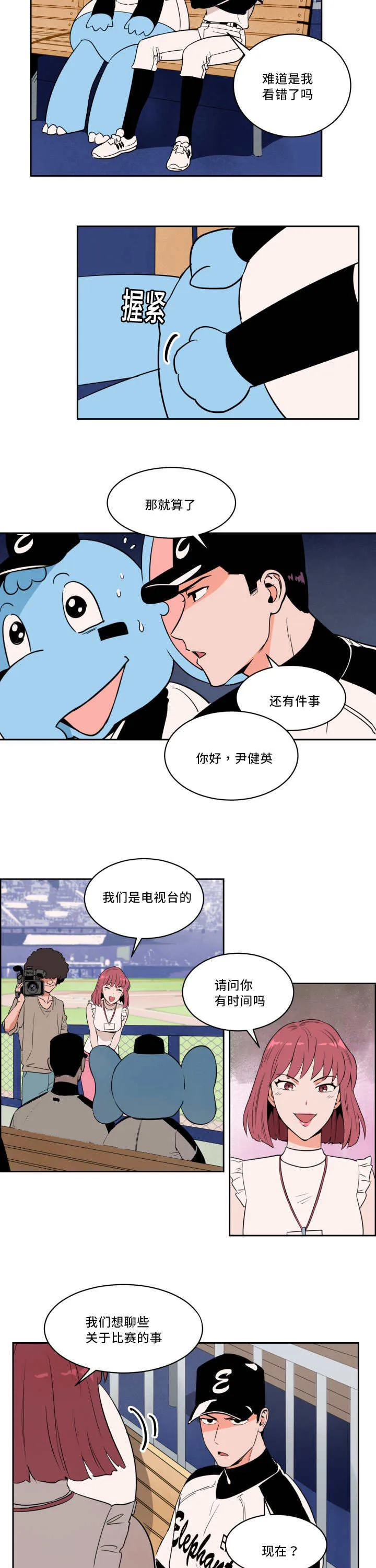 甜漫画视频漫画,第32章：看到了吗5图