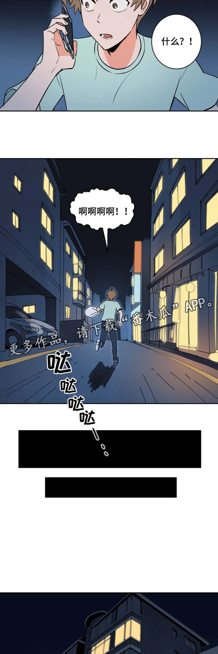 甜宠漫画在线看漫画,第77章：被发现的秘密14图