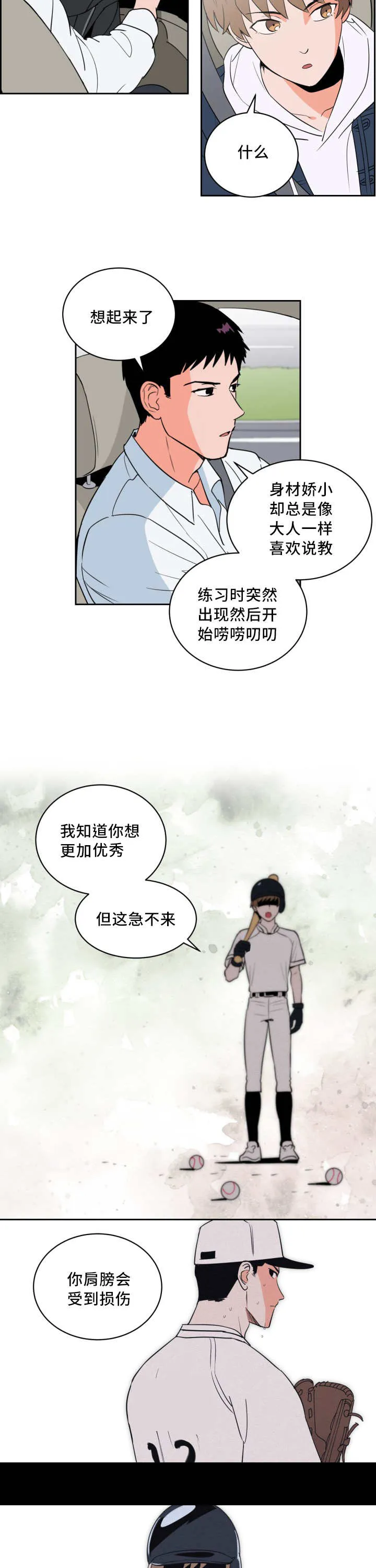 甜不腻免费漫画漫画,第48章：牺牲自己5图