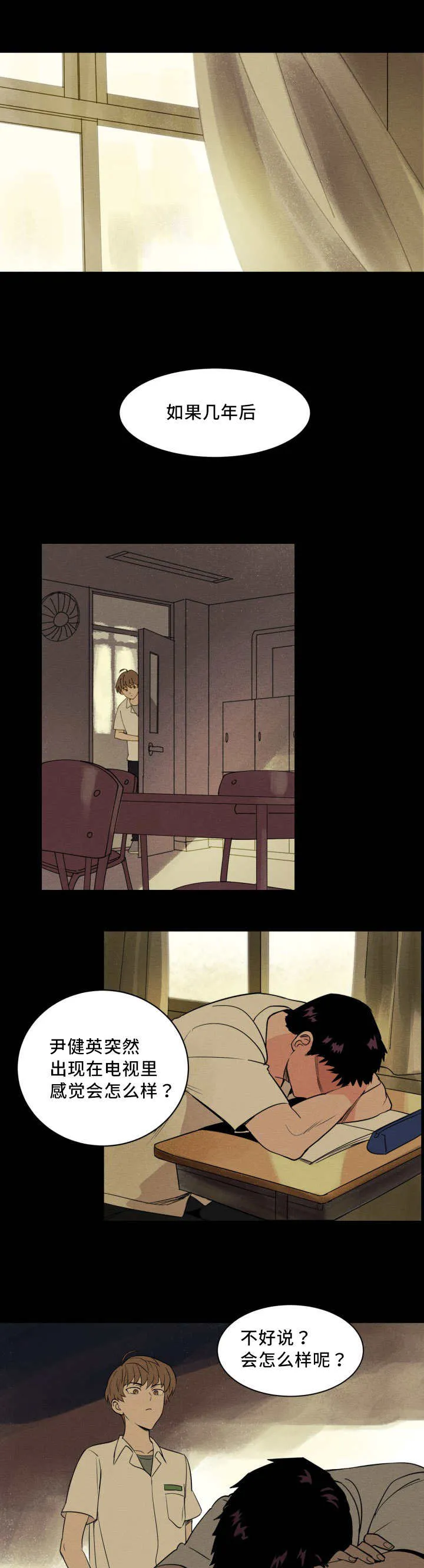 甜区漫画完结漫画,第24章：考虑一下6图