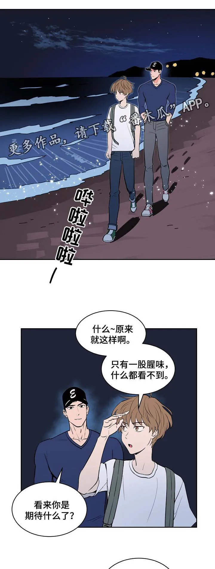 好甜漫画漫画,第84章：大海5图
