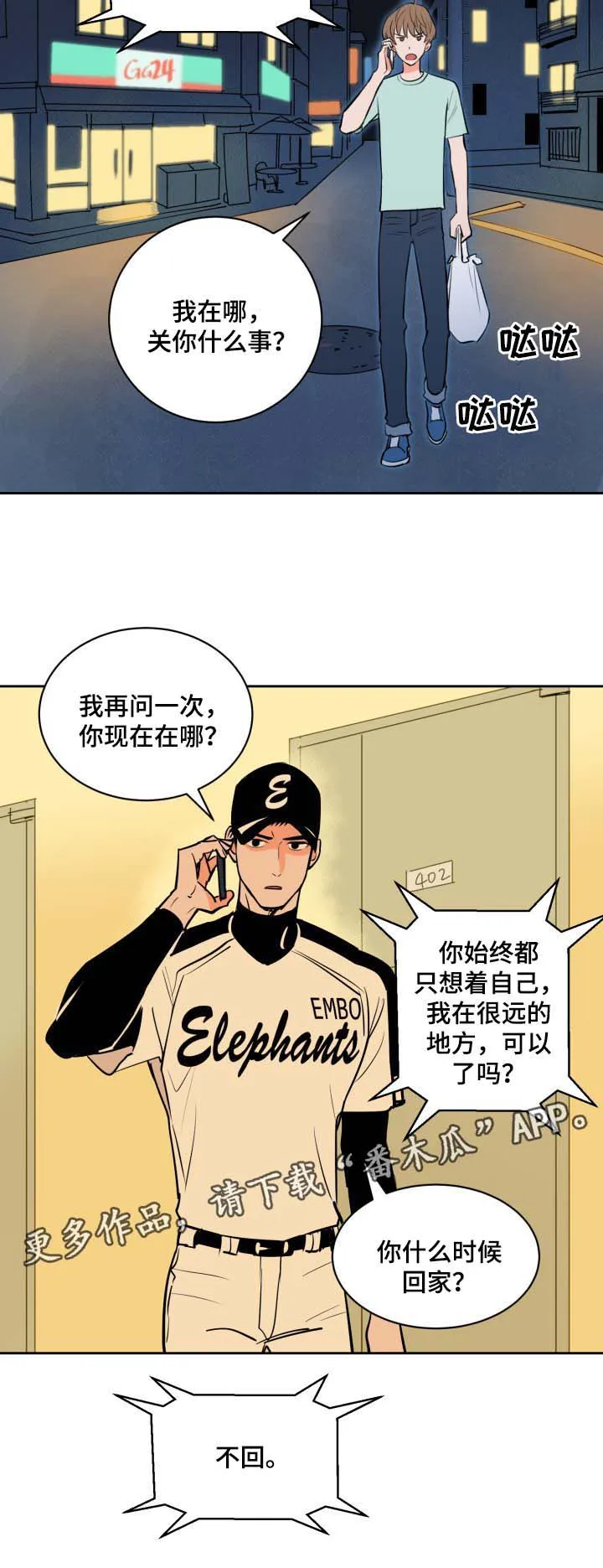 甜宠漫画在线看漫画,第77章：被发现的秘密4图