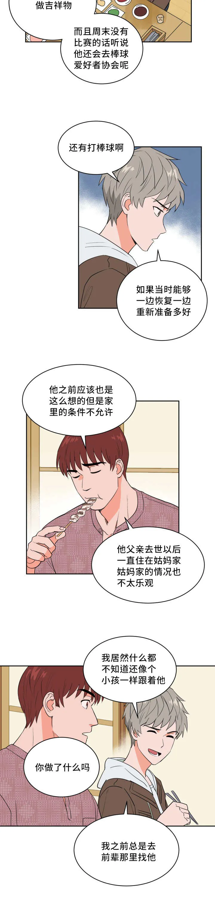 甜区漫画完结漫画,第45章：非常认真10图
