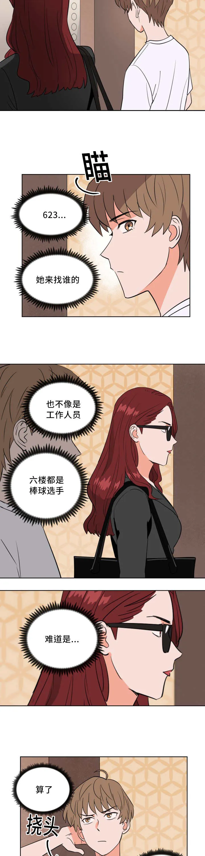 甜区漫画完结漫画,第57章：还想看海11图