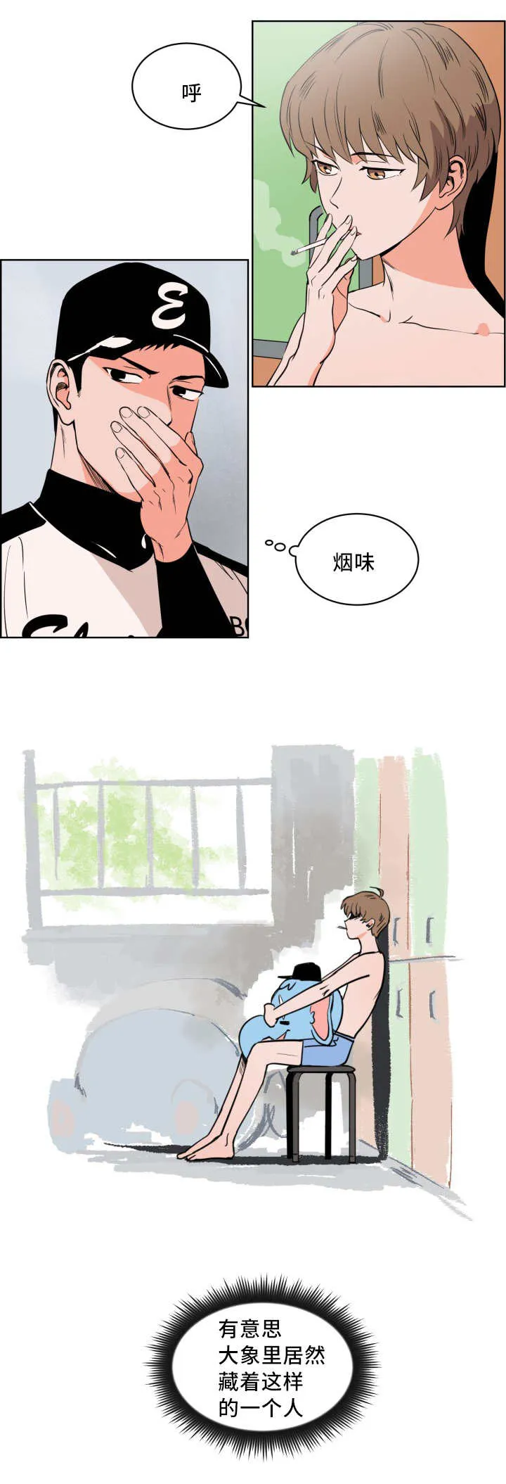 甜区漫画漫画,第6章：真是惊险9图