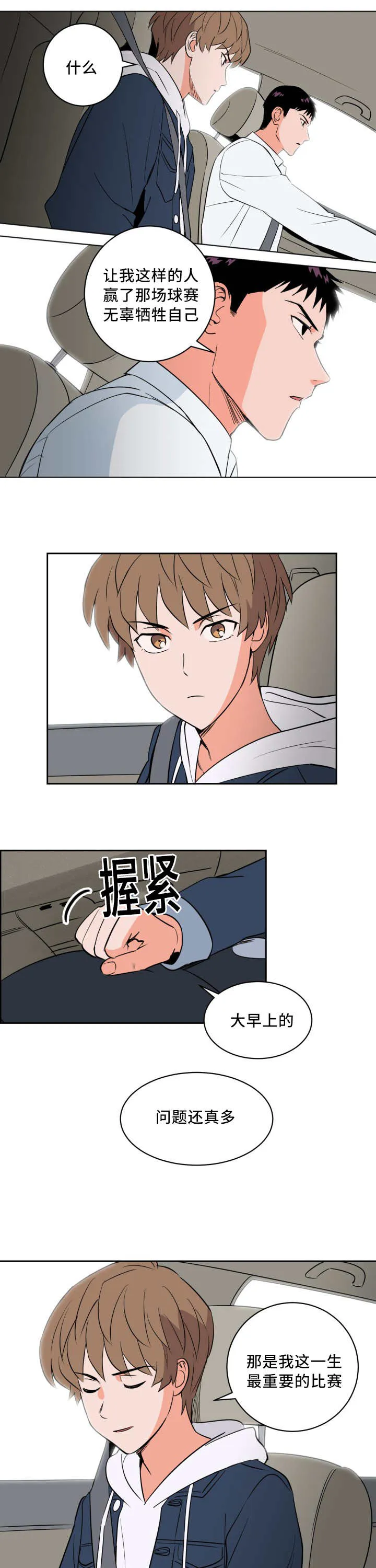甜不腻免费漫画漫画,第48章：牺牲自己7图