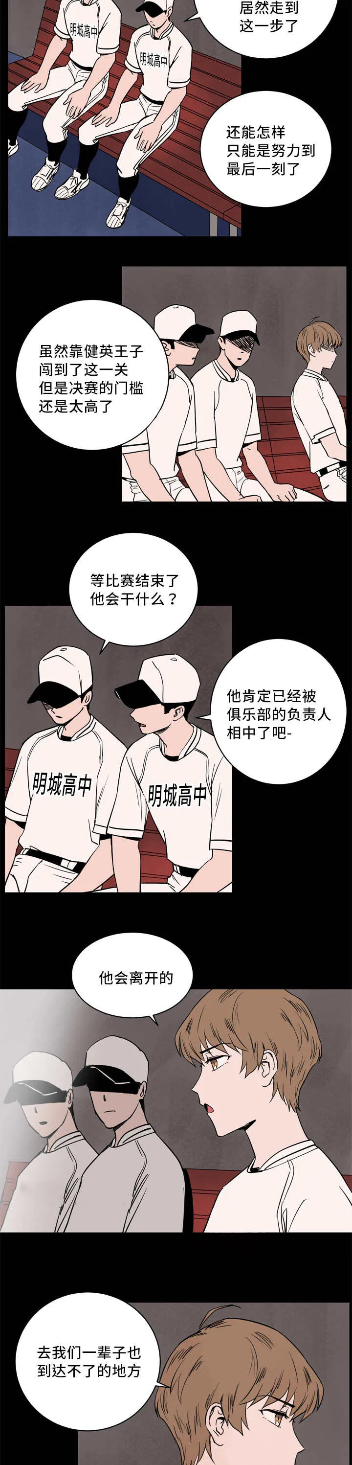 甜区漫画完结漫画,第8章：我就是我5图
