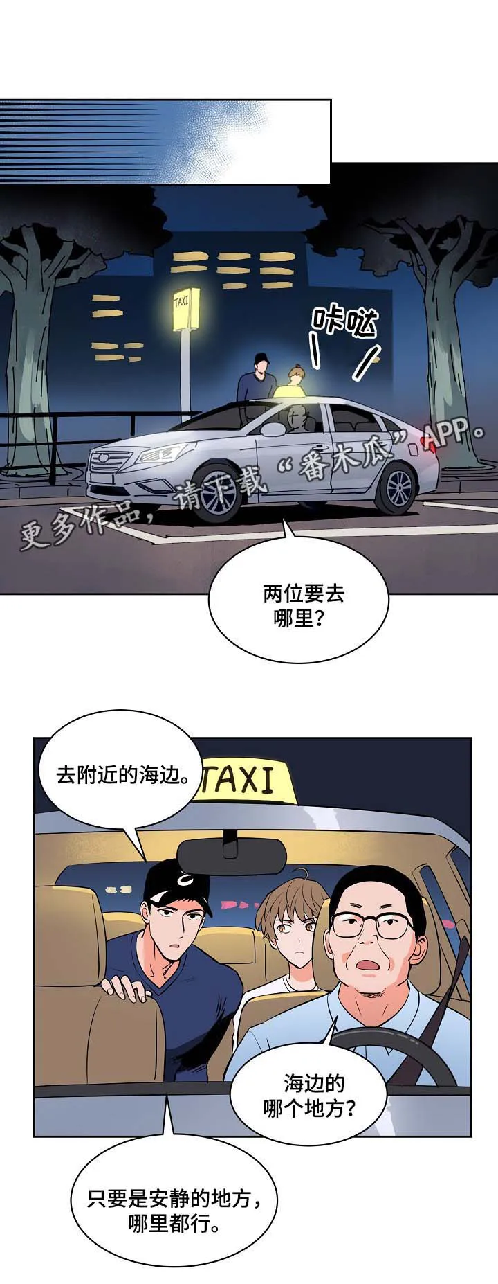 好甜漫画漫画,第84章：大海1图