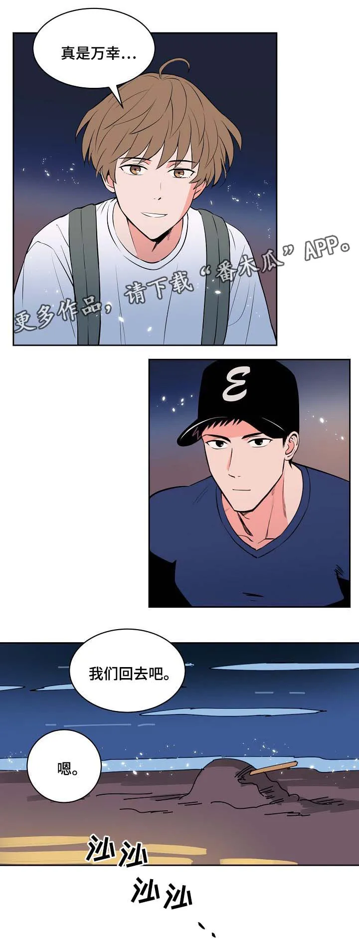 好甜漫画漫画,第84章：大海13图