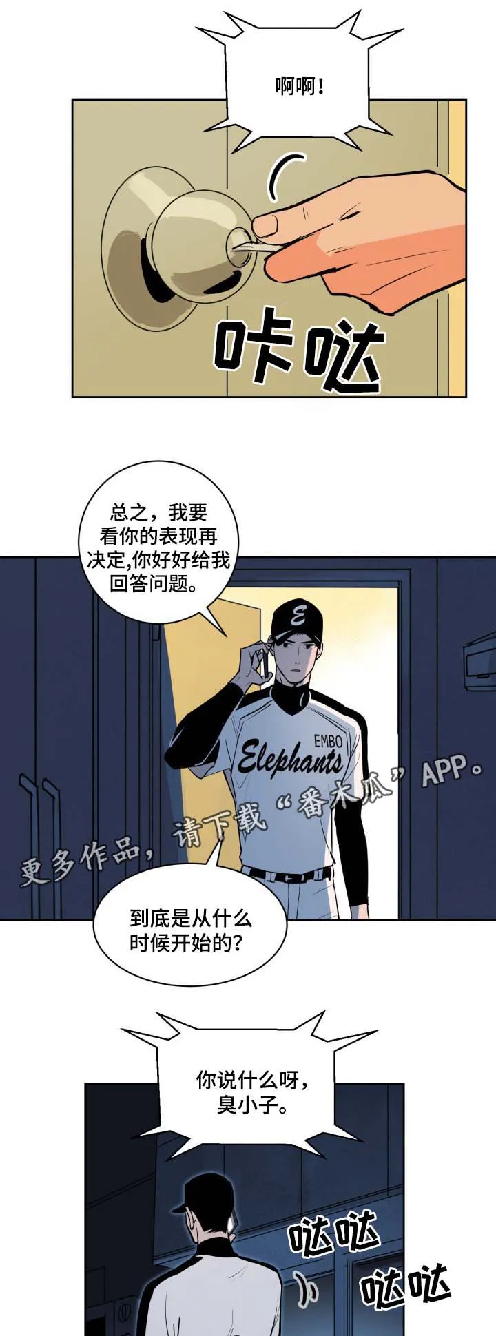 甜宠漫画在线看漫画,第77章：被发现的秘密10图