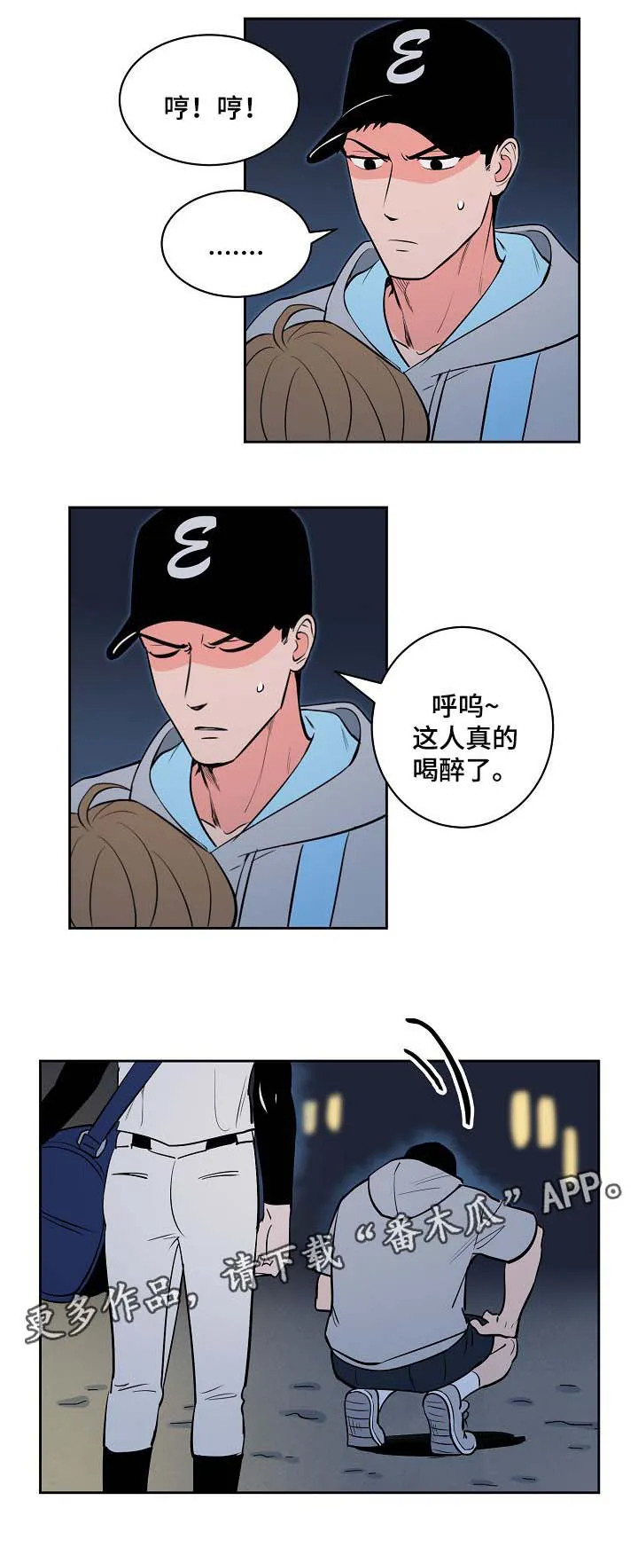 甜区漫画完结漫画,第97章：喝醉12图