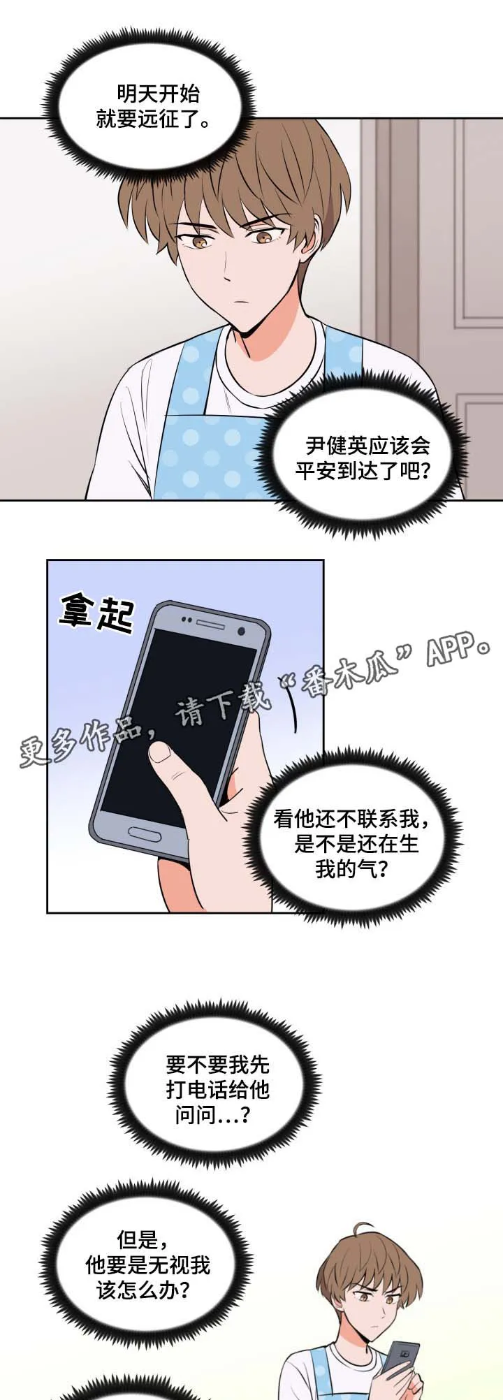 漫画 甜漫画,第83章：过来2图