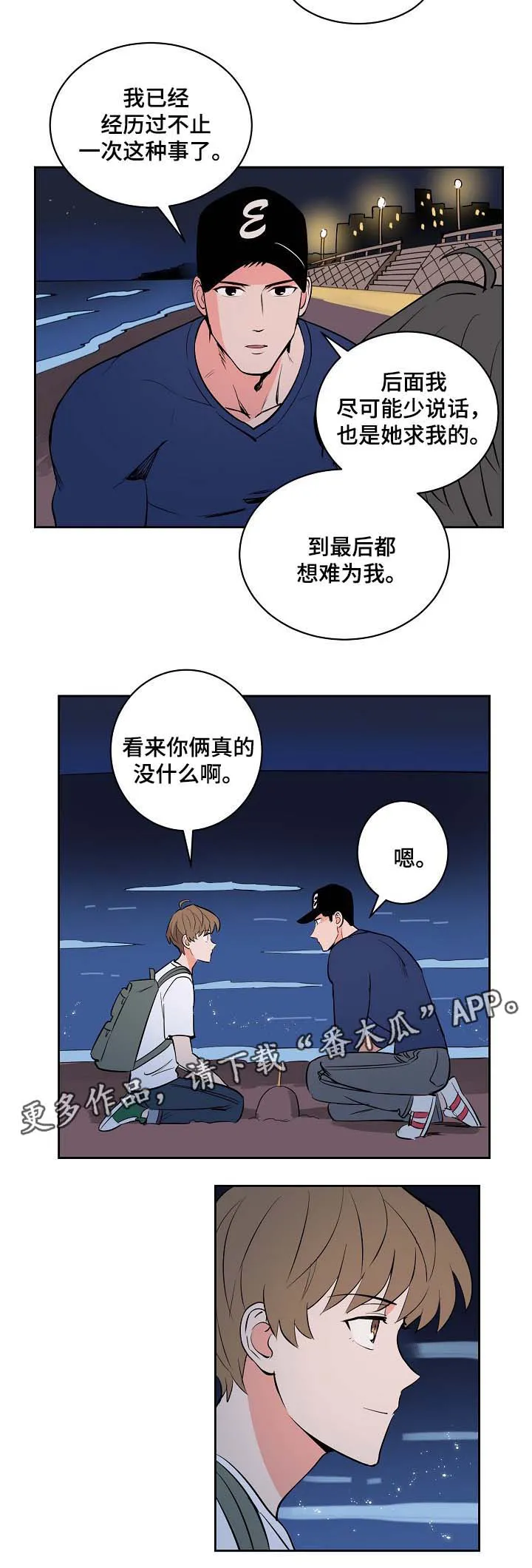 好甜漫画漫画,第84章：大海12图