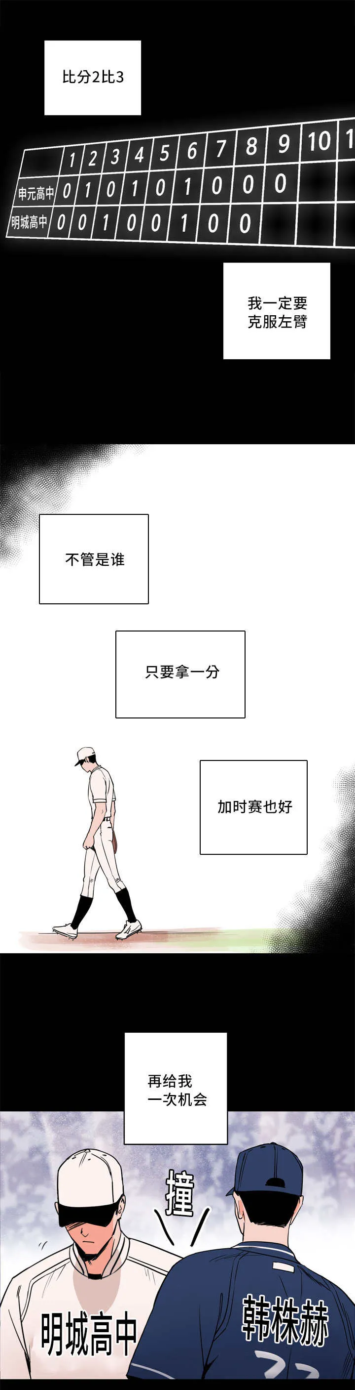 甜区漫画完结漫画,第8章：我就是我13图