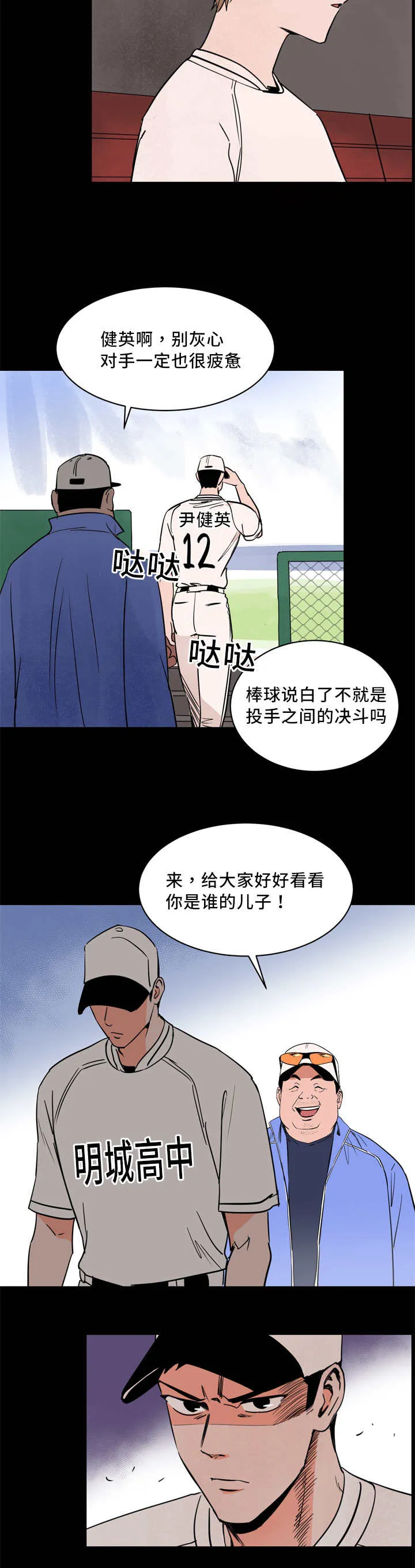 甜区漫画完结漫画,第8章：我就是我6图