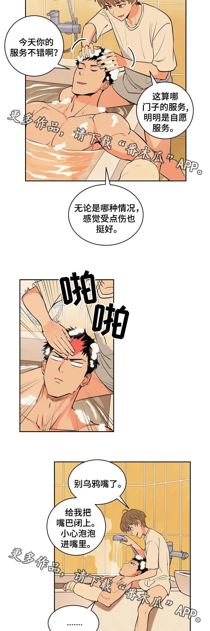 甜漫画视频漫画,第92章：我不会放弃你6图
