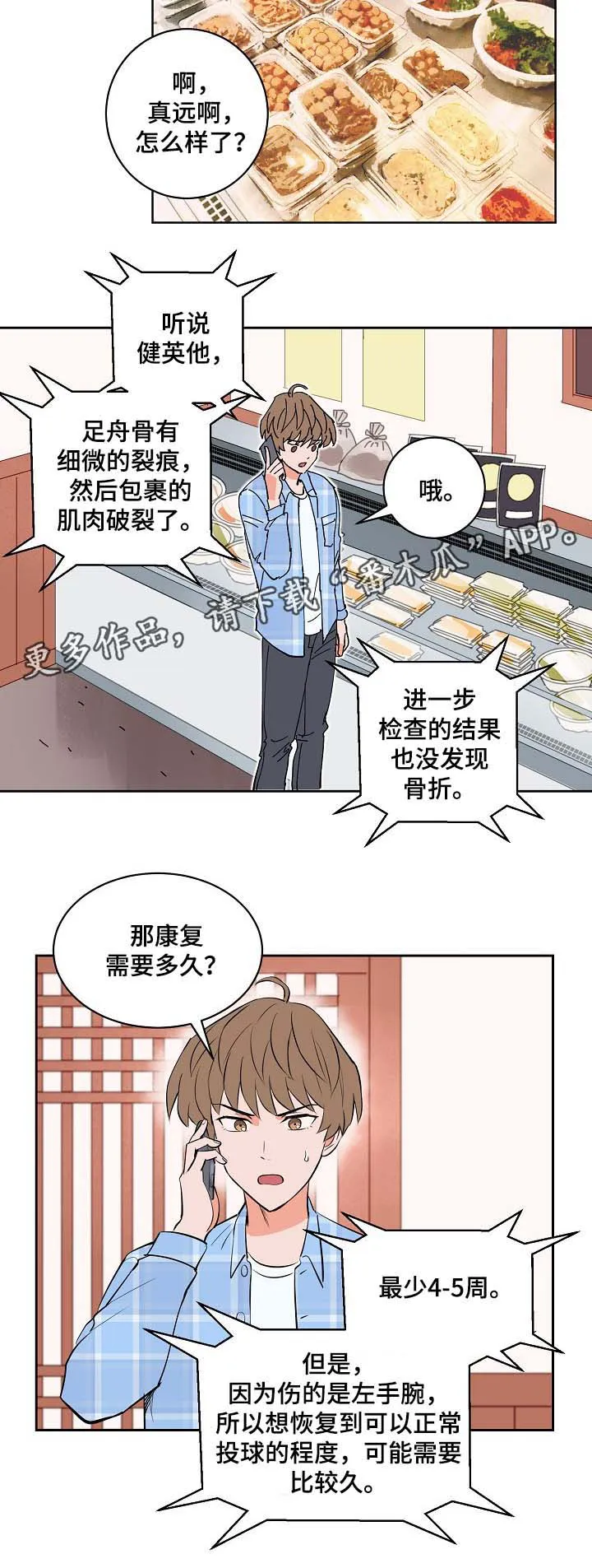 甜区漫画完结漫画,第90章：探望2图