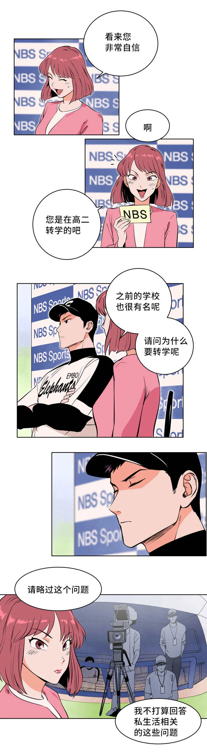 甜区漫画漫画,第4章：接受采访12图