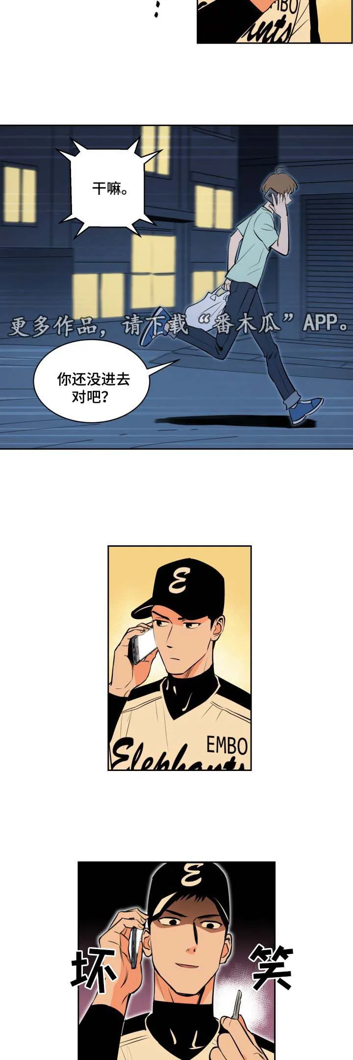 甜宠漫画在线看漫画,第77章：被发现的秘密8图