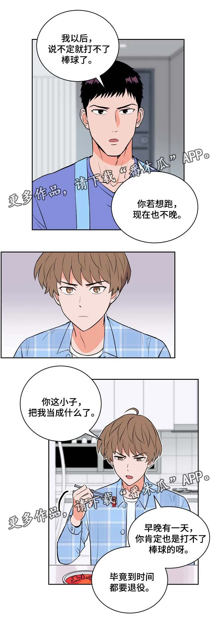 甜漫画视频漫画,第92章：我不会放弃你12图