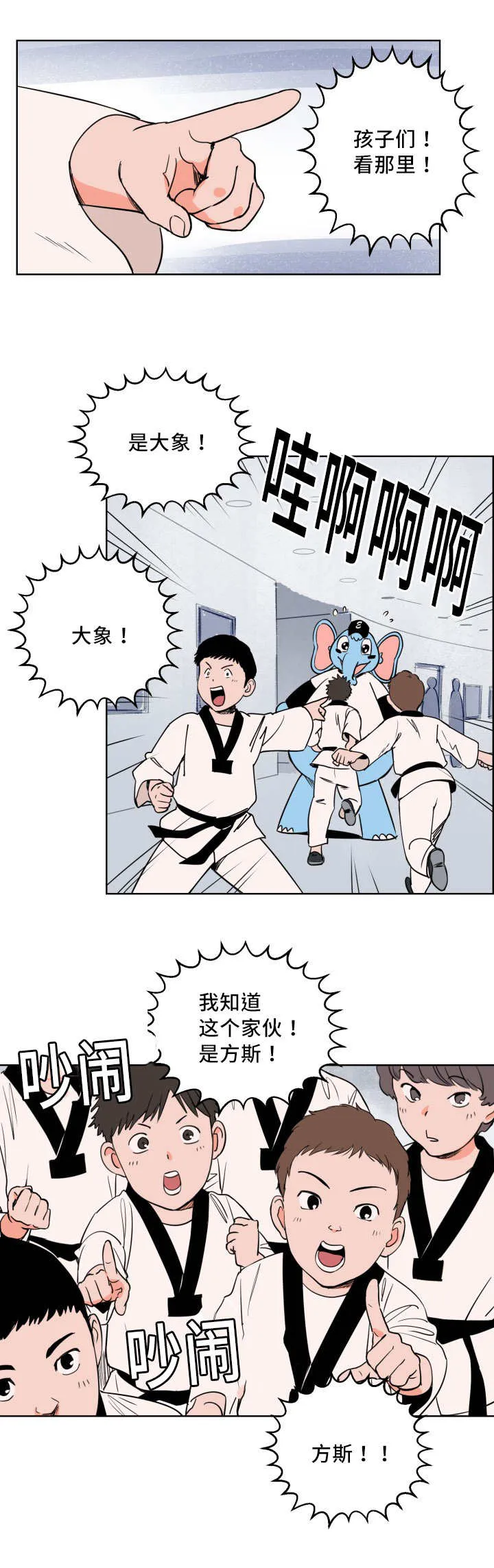 甜区漫画漫画,第6章：真是惊险10图