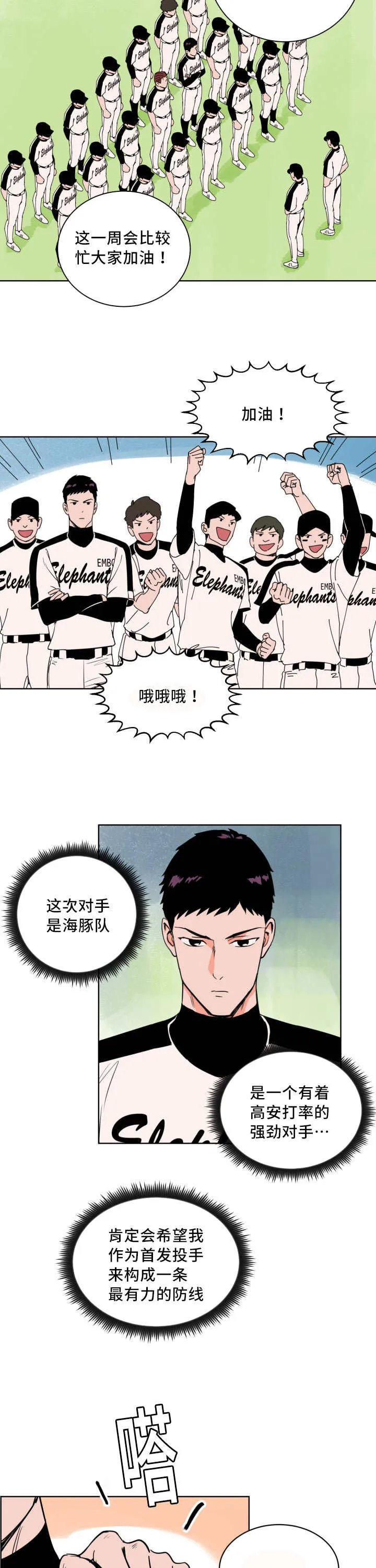 甜宠漫画在线看漫画,第12章：一定会赢4图