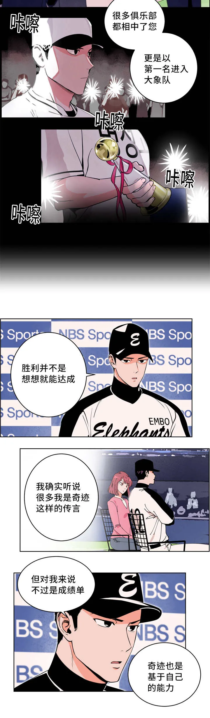甜区漫画漫画,第4章：接受采访11图