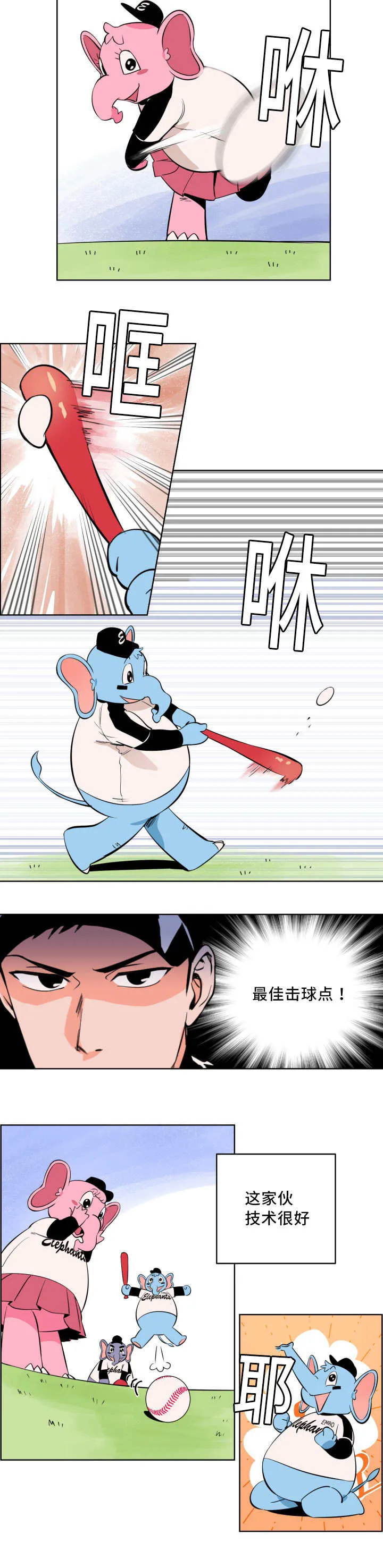漫画甜图漫画,第5章：隐藏自己9图