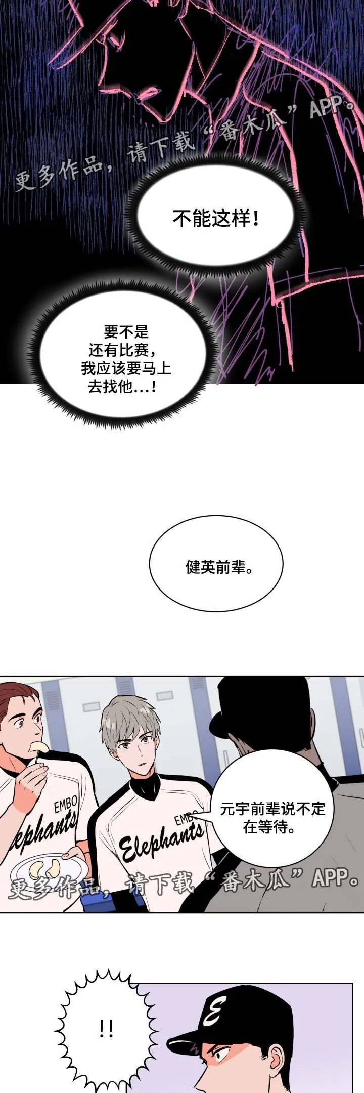 甜区漫画80免费观看漫画,第76章：要离开10图