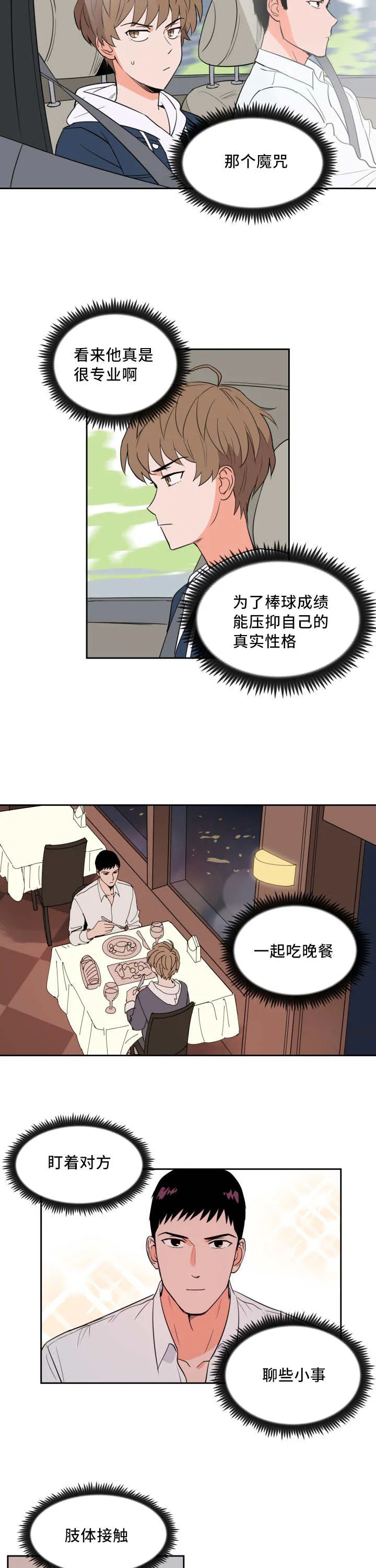 甜漫画全集漫画,第47章：那个魔咒8图