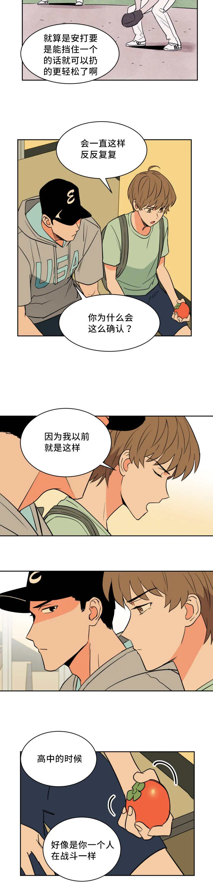 甜区漫画漫画,第42章：真是自信8图