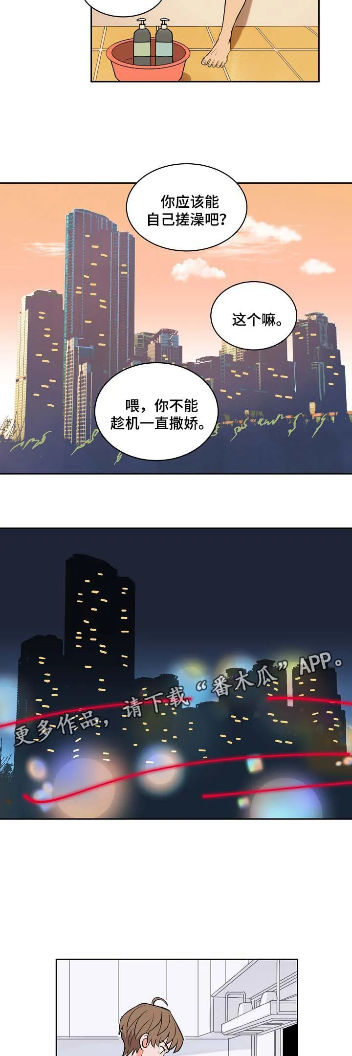 甜漫画视频漫画,第92章：我不会放弃你7图