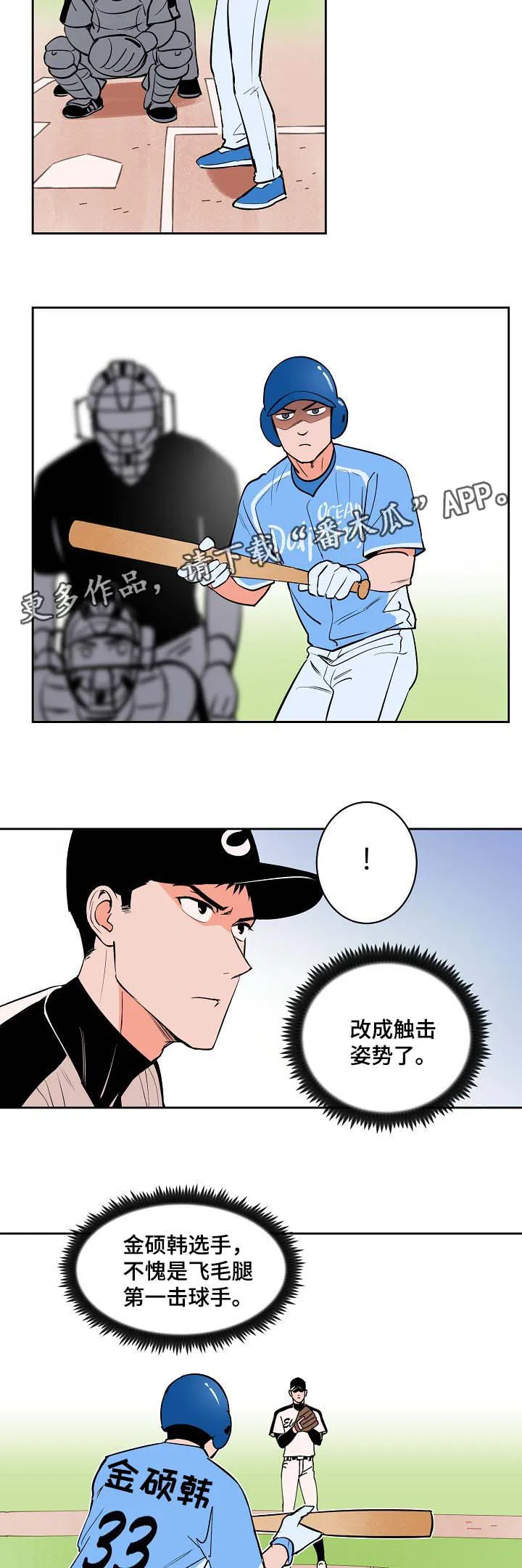 甜不腻免费漫画漫画,第87章：釜山棒球赛4图